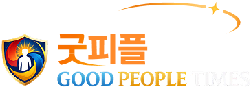 굿피플타임즈